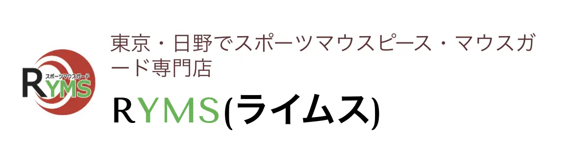 マウスピース