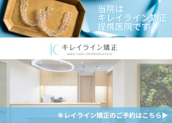 キレイライン