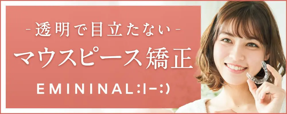 エミニナル